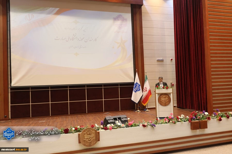 آیین گرامیداشت «ستارگان خدمت» دانشگاه ملی مهارت خراسان رضوی 4