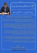 پیام دکتر سعید احمدی به مناسبت آغاز سال تحصیلی