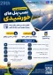 دوره 29 نصب پنل‌های خورشیدی (دوره فشرده 4 روزه)