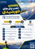 دوره 29 نصب پنل‌های خورشیدی (دوره فشرده 4 روزه) 2
