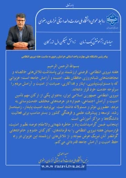 پیام رئیس دانشگاه ملی مهارت واحد استانی خراسان رضوی به مناسبت هفته نیروی انتظامی 2