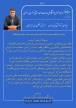 پیام رئیس دانشگاه ملی مهارت واحد استانی خراسان رضوی به مناسبت هفته نیروی انتظامی