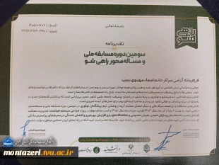 درخشش دانشجویان دانشگاه ملی مهارت واحد استانی خراسان رضوی در سومین دوره مسابقه ملی «راهی‌شو» 2