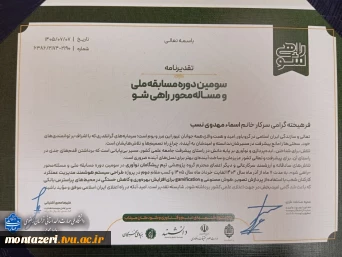 درخشش دانشجویان دانشگاه ملی مهارت واحد استانی خراسان رضوی در سومین دوره مسابقه ملی «راهی‌شو» 2