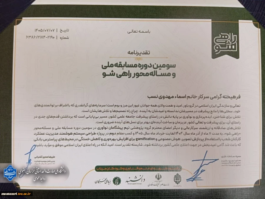 درخشش دانشجویان دانشگاه ملی مهارت واحد استانی خراسان رضوی در سومین دوره مسابقه ملی «راهی‌شو» 2
