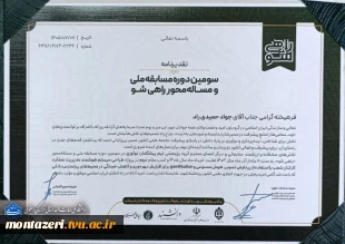 درخشش دانشجویان دانشگاه ملی مهارت واحد استانی خراسان رضوی در سومین دوره مسابقه ملی «راهی‌شو» 5