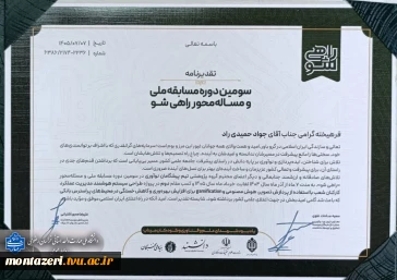 درخشش دانشجویان دانشگاه ملی مهارت واحد استانی خراسان رضوی در سومین دوره مسابقه ملی «راهی‌شو» 5