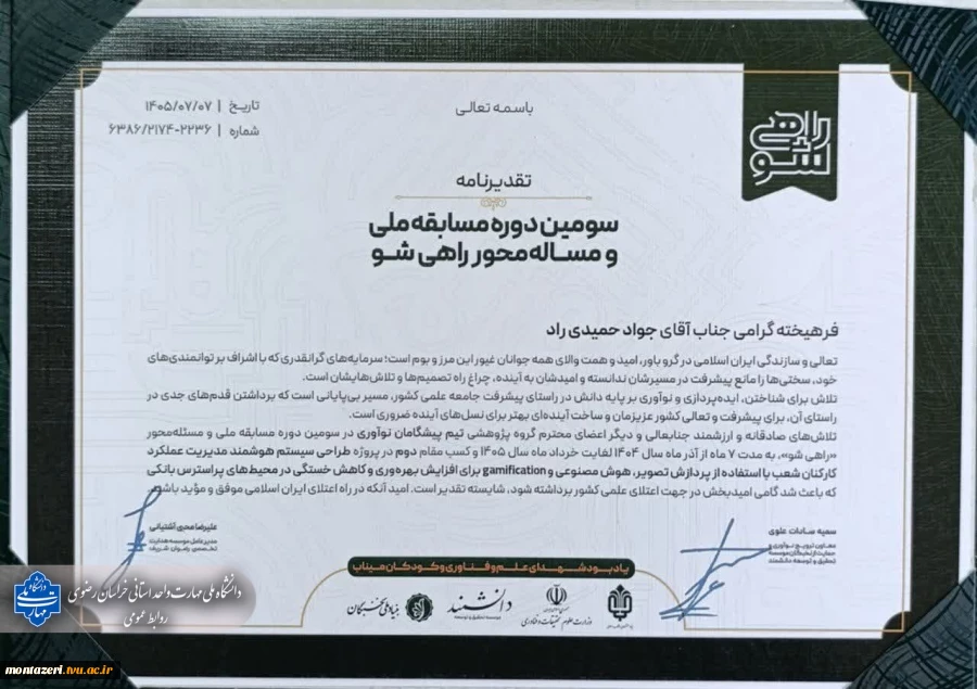 درخشش دانشجویان دانشگاه ملی مهارت واحد استانی خراسان رضوی در سومین دوره مسابقه ملی «راهی‌شو» 5
