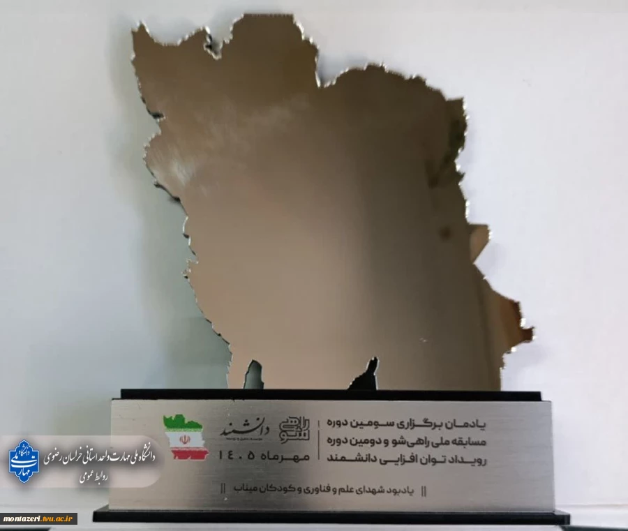 درخشش دانشجویان دانشگاه ملی مهارت واحد استانی خراسان رضوی در سومین دوره مسابقه ملی «راهی‌شو» 6