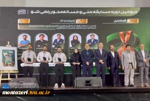 درخشش خیره‌کننده تیم مهندسی دانشگاه ملی مهارت (شهید منتظری) در رقابت‌های ملی «راهی‌شو» 2